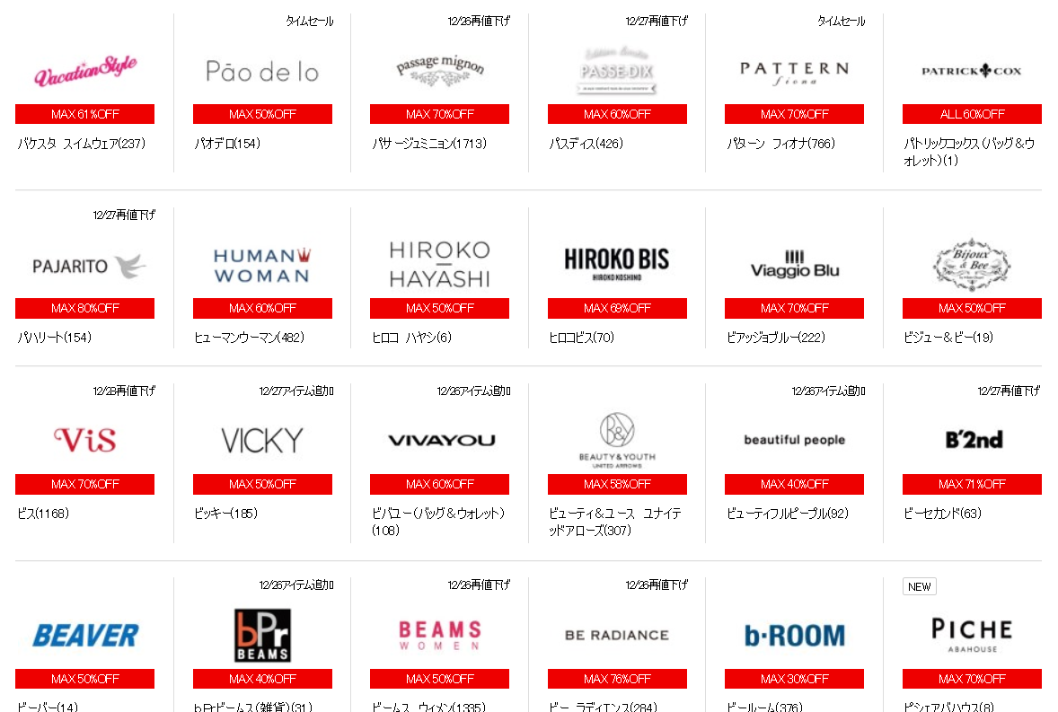 折扣情報站 日本網站magaseek 冬季折扣最低兩折中 Buyandship 台灣國際代運