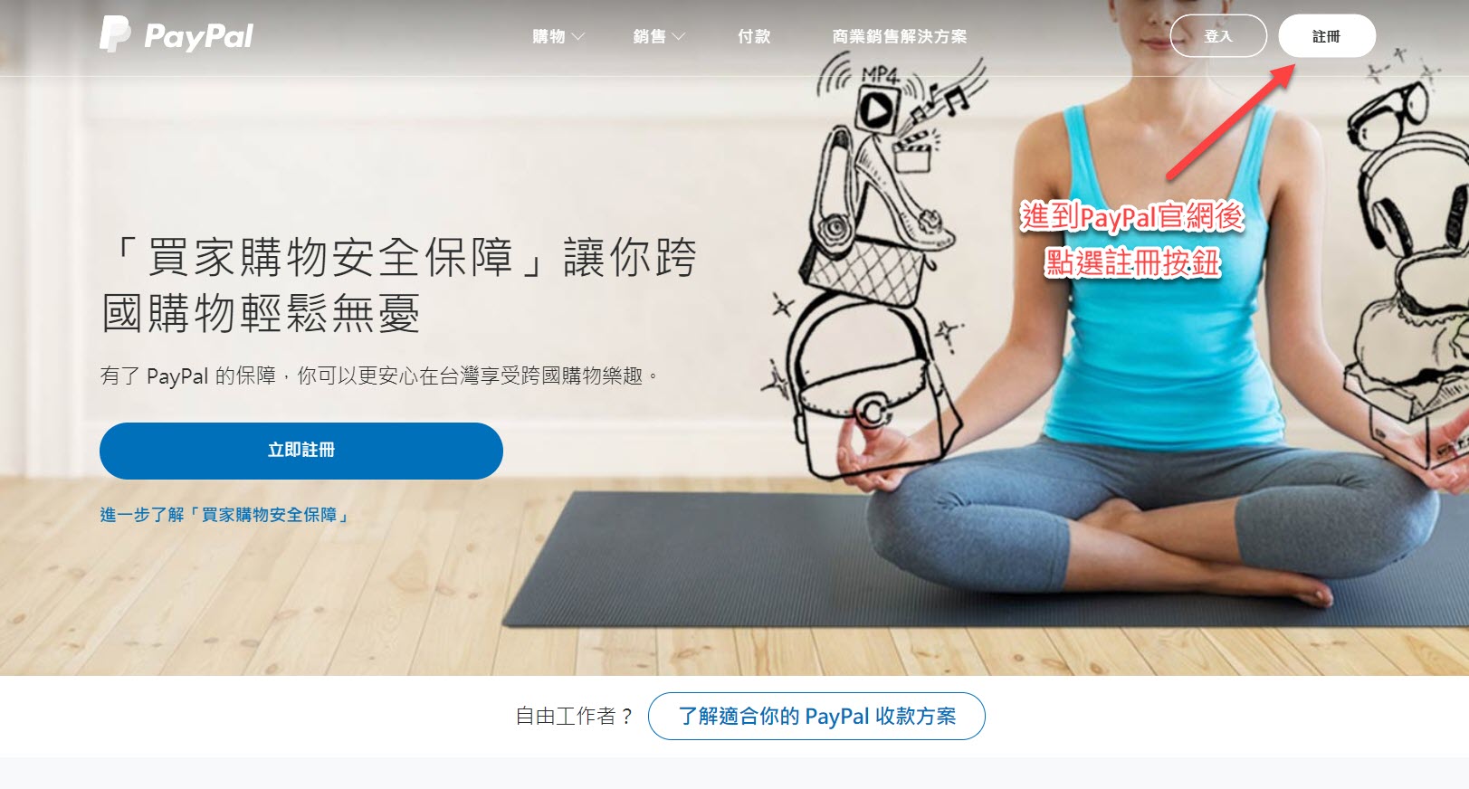香港 PayPal 註冊步驟及使用教學1. 進入香港 Paypal官網 註冊