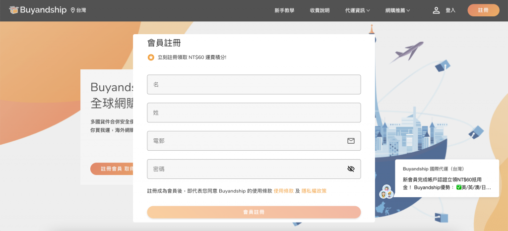 樂天網購日本製實用家居好物教學 Step 1：前往 Buyandship 網站，登入或註冊會員。