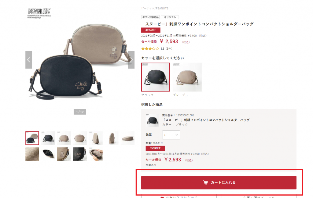 Belle Maison日本網購教學1-挑選心儀的商品並選擇所需顏色、尺寸及數量，放入購物車。