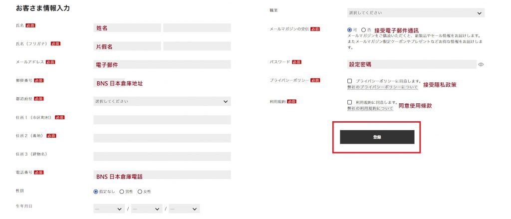 issey miyake日本官網網購教學4：輸入所需個人資料，並打開 Buyandship 網站的「海外倉庫地址」並選擇「日本」，然後複製 Buyandship 日本倉庫資料至適當位置上。完成後點擊「登錄」