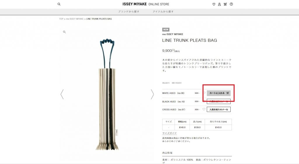 issey miyake日本官網網購教學1：挑選心儀的商品並選擇所需顏色、尺寸及數量，放入購物車