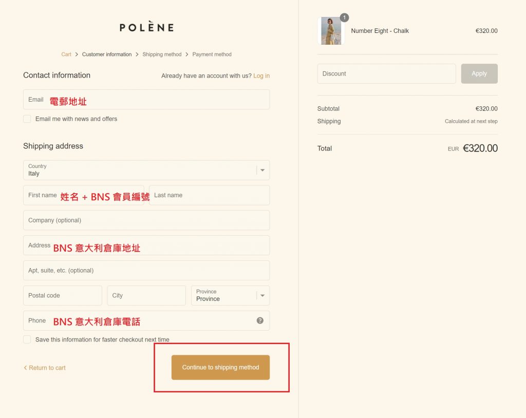 Polene意大利官網網購教學3-填寫Buyandship義大利倉庫地址資料