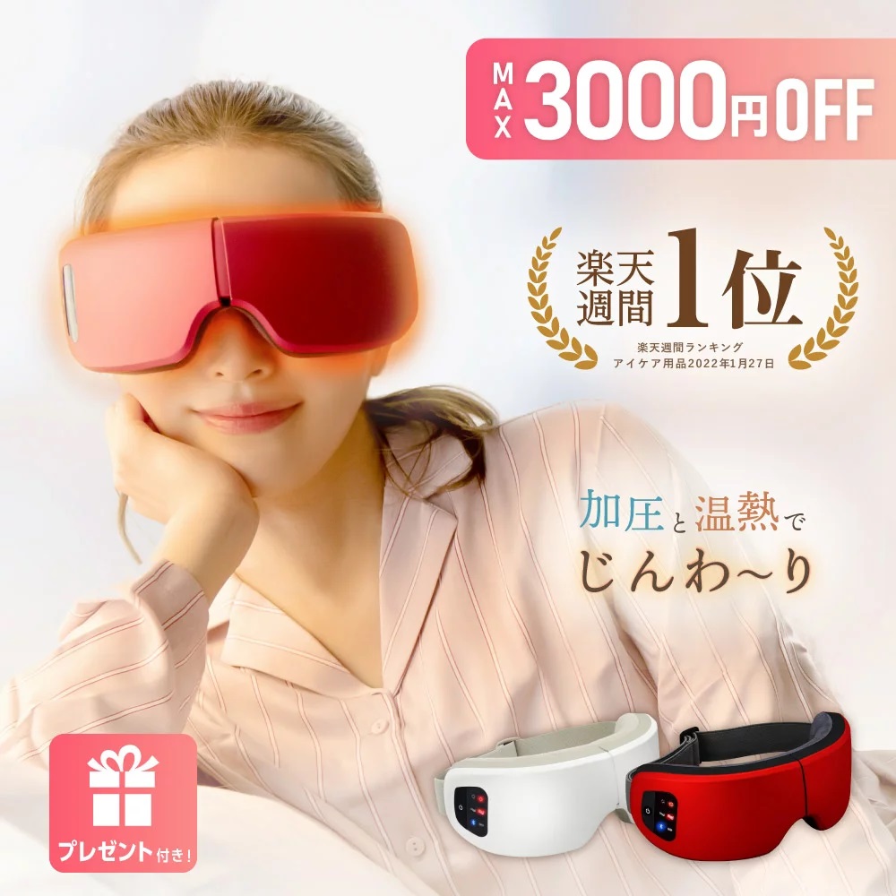 NIPLUX EYE RELAX 眼部按摩儀