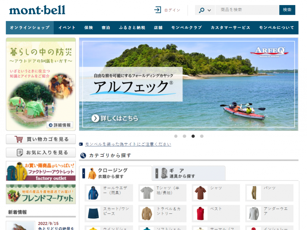 Montbell 日本網購教學2-瀏覽商品