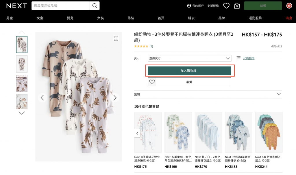 NEXT香港網購教學 2：挑選心儀的商品，再點按「加入購物袋」。