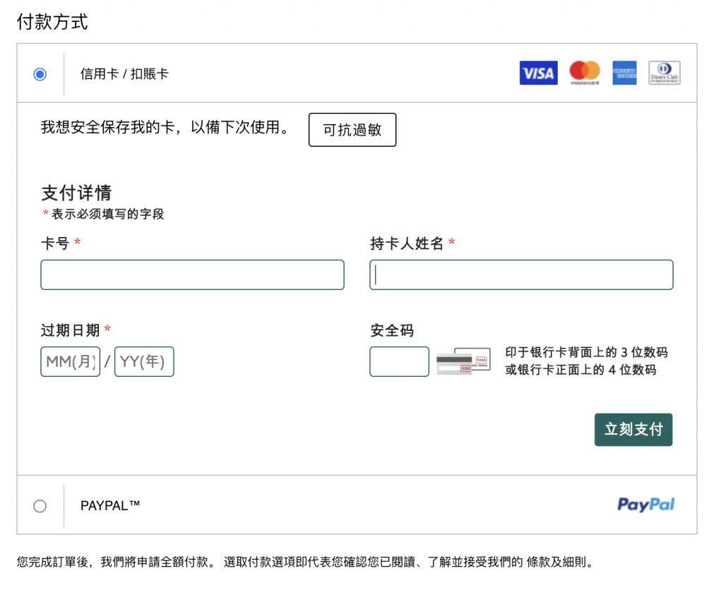 NEXT香港網購教學 5： 先確認訂單內容，再確認頁面上方所顯示的送貨地址及相關資料無誤，最後可以信用卡／PayPal 結帳，填好信用卡資料即可完成付款程序！