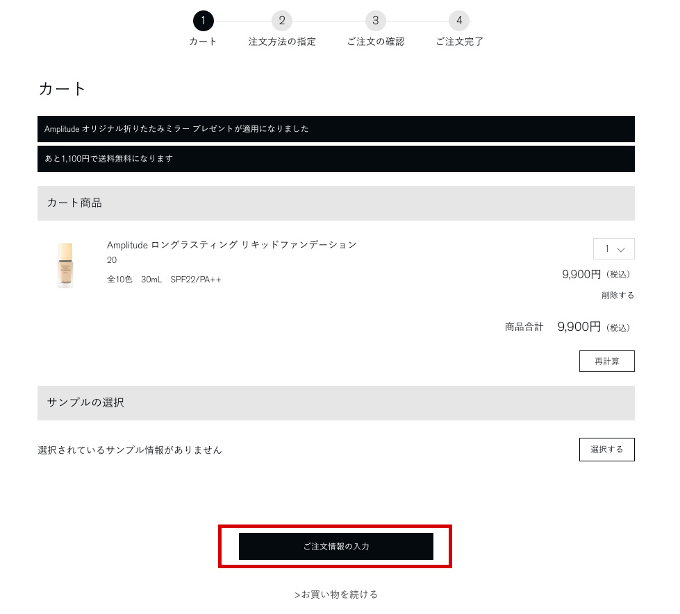 Amplitude日本網購教學4-確認商品