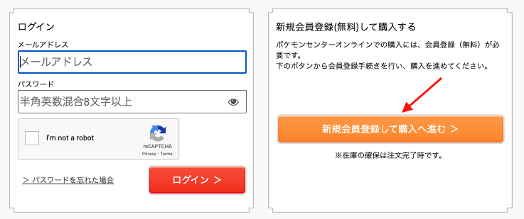日本寶可夢官網購買教學5-點擊右方登記成為網站會員