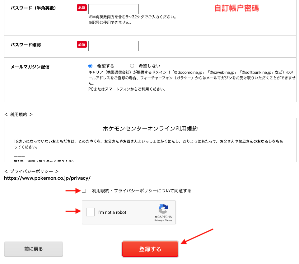 日本寶可夢官網購買教學7-自訂帳户密碼，並剔選同意網頁條款及認證後再點擊登錄