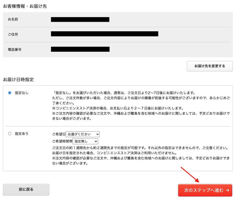 日本Pokemon Centre購買教學8-檢查送貨資料是否正確，再點擊下方結帳