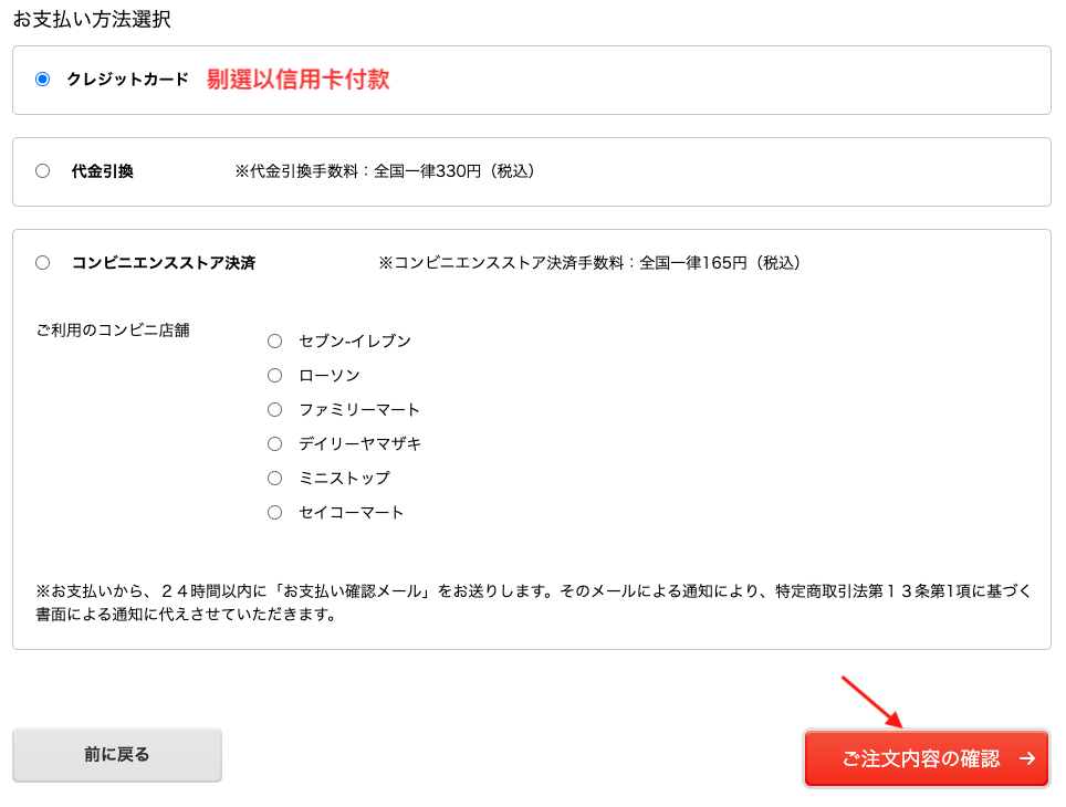 日本Pokemon Centre購買教學9-剔選以信用卡付款