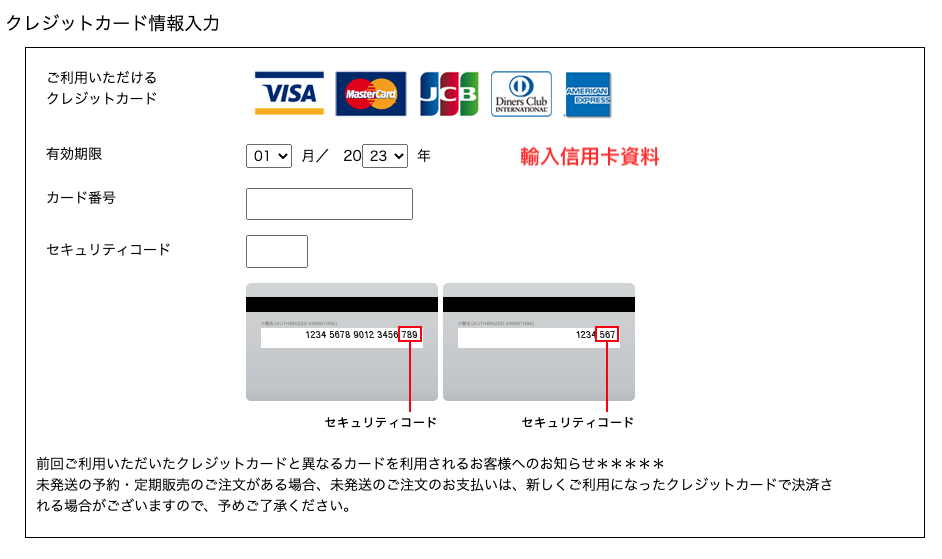 日本Pokemon Centre購買教學10-轉入信用卡資料後，再點擊最下方確認購買即可完成整個購買流程