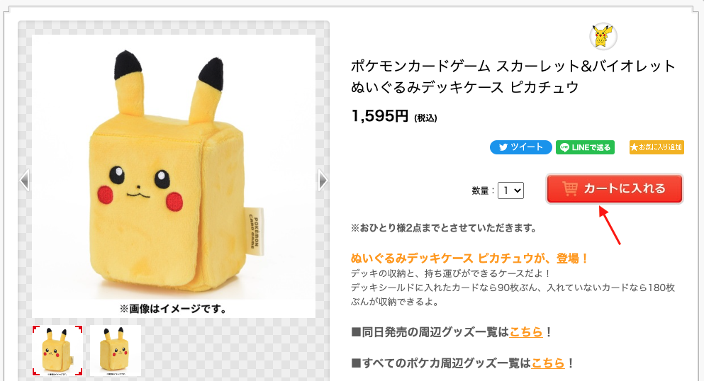 日本Pokemon Centre購買教學3-挑選心儀的商品再放入購物車