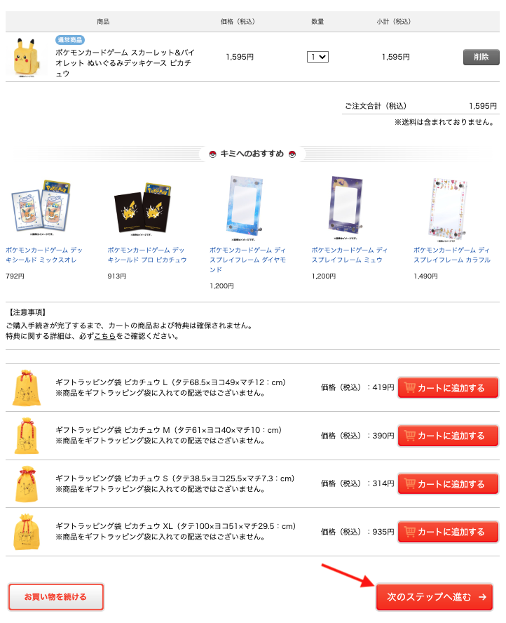 日本Pokemon Centre購買教學4-進入購物車頁面，點擊最右下方的按鈕前往結帳