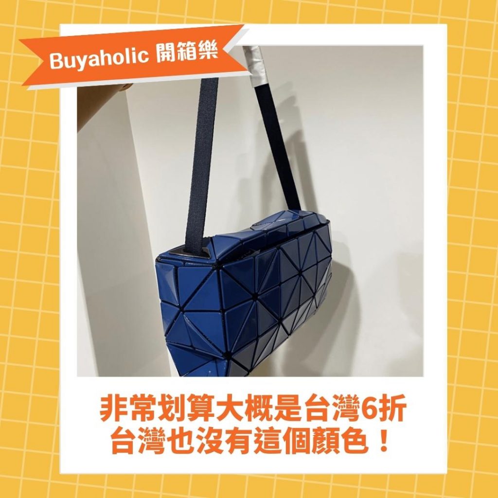 三宅一生 BAO BAO Carton 立體肩背包