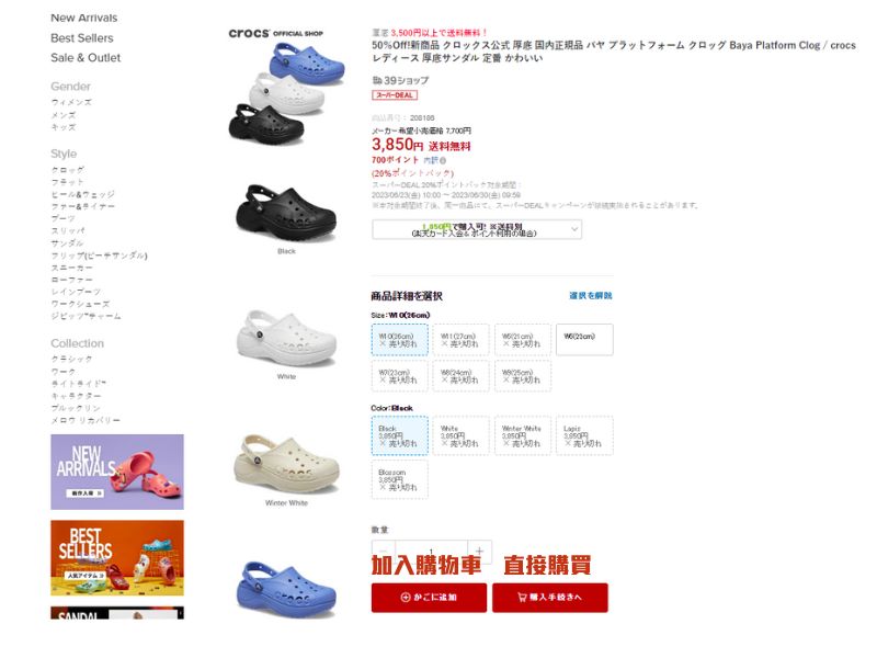 日本樂天網購crocs教學3:前往 日本樂天Crocs專區，選擇喜歡的商品點擊左邊加入購物車，或點擊右邊直接購買。