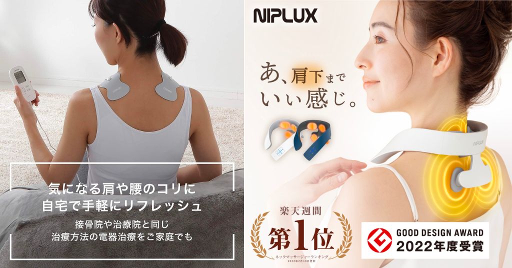 告別疲勞！日本5款家用低週波治療機推薦，知名品牌OMRON、NIPLUS介紹