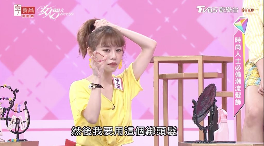 台灣時尚節目「女人我最大」試戴L.erickson髮圈