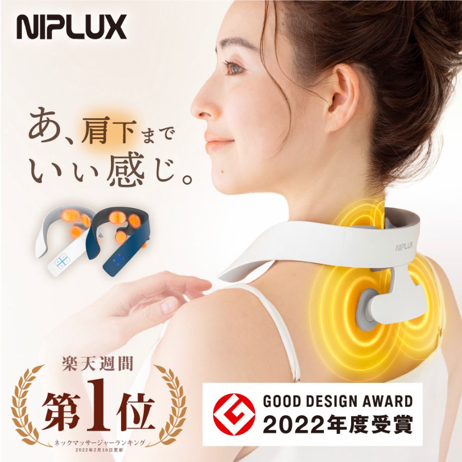 NIPLUX - EMS 肩頸按摩器
