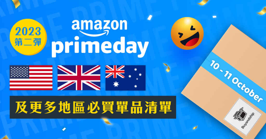 【更新】Amazon Prime Day 2023｜美／日／英 及其他地區必買商品回顧