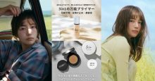 日本超夯彩妝！河北裕介品牌&be唇膏新色上架，雙色遮瑕膏、UV妝前乳低至台灣6折