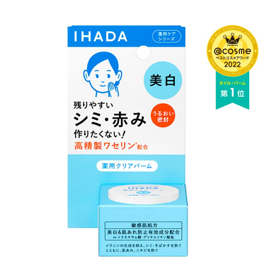 IHADA - 藥用透亮乳霜