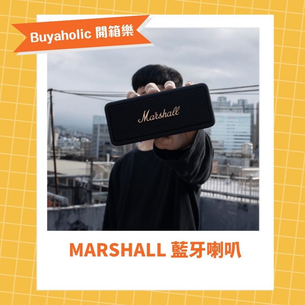 Marshall 藍牙喇叭