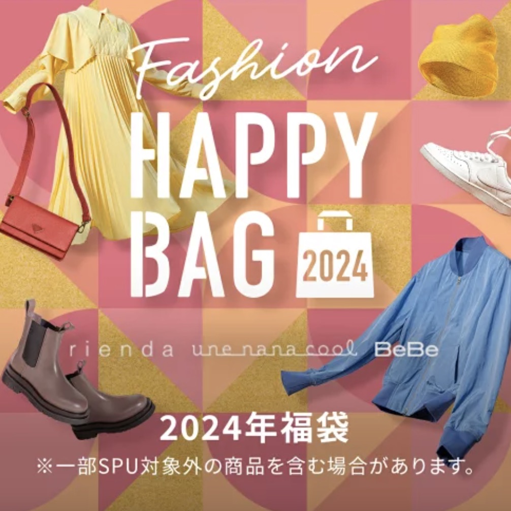 Rakuten Fashion 2024 福袋