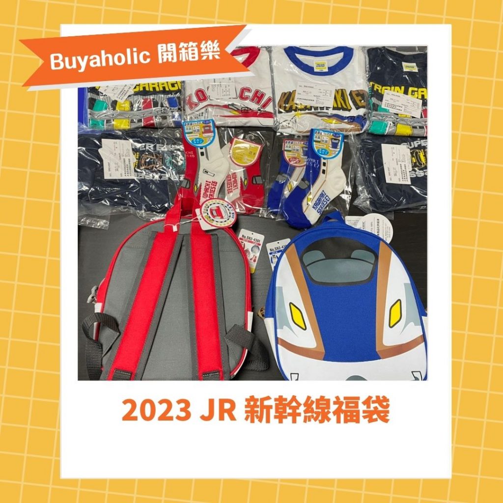 2023 JR 新幹線福袋