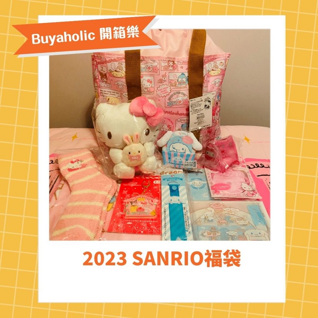2023 Sanrio福袋