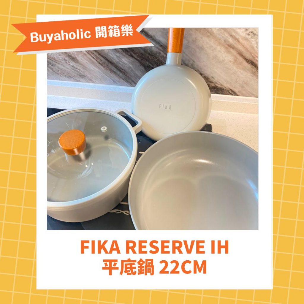 FIKA Reserve IH 平底鍋 22cm