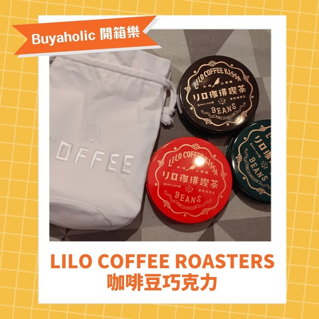 LiLo Coffee Roasters 咖啡豆巧克力