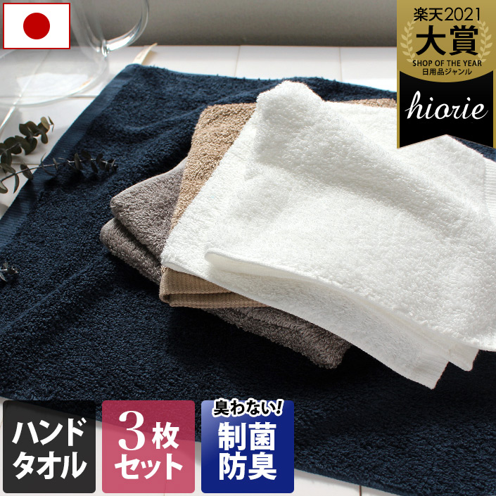 今治毛巾 - 抗菌防臭酒店手巾(3件裝)