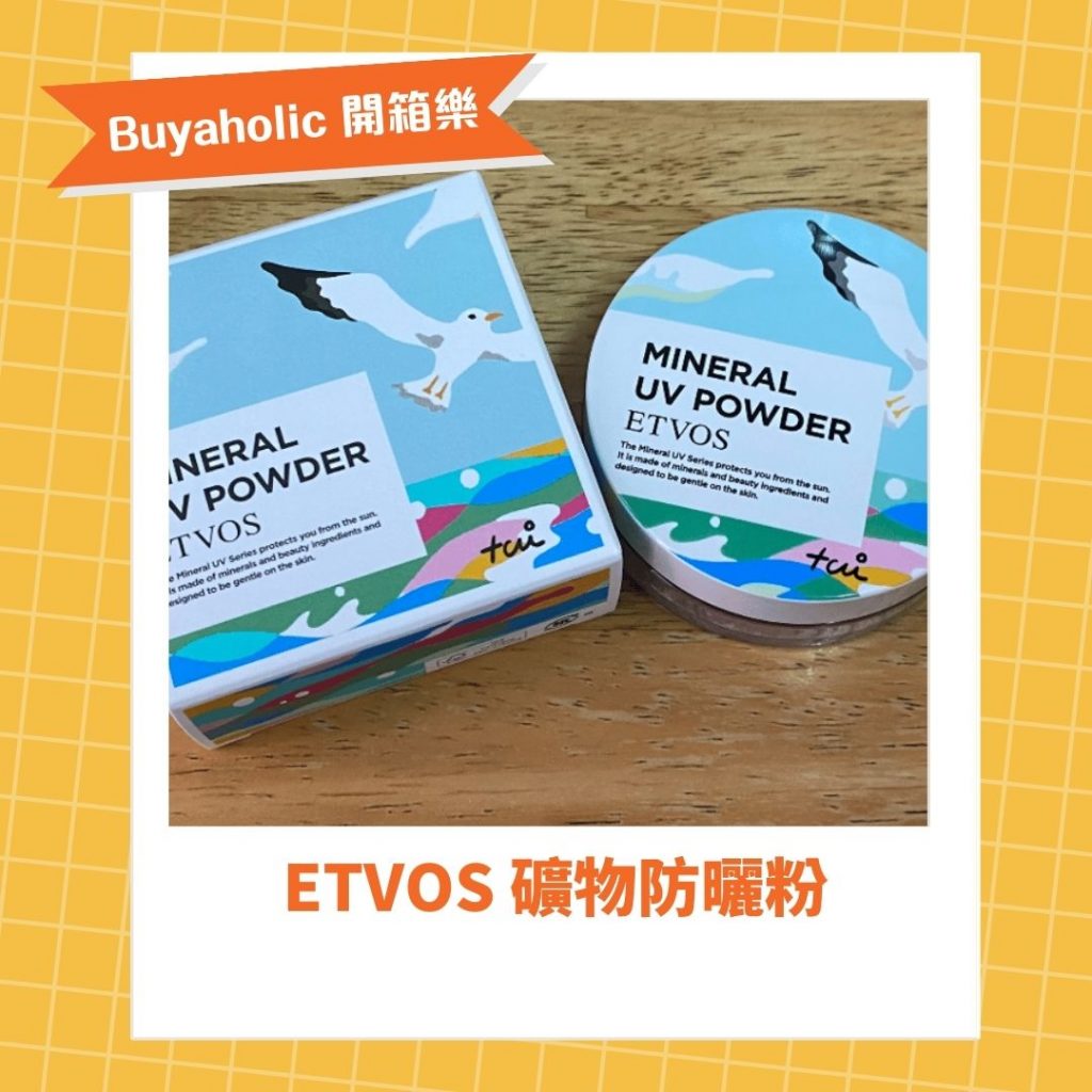 Etvos 礦物防曬粉