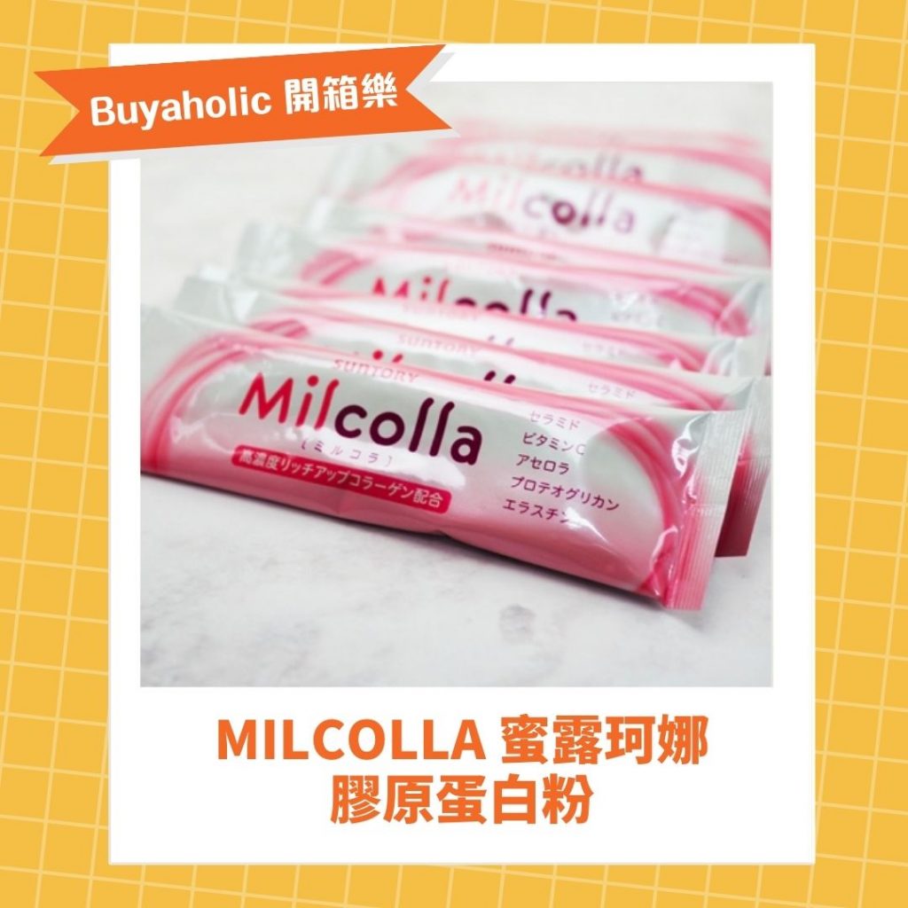 Milcolla 蜜露珂娜 膠原蛋白粉