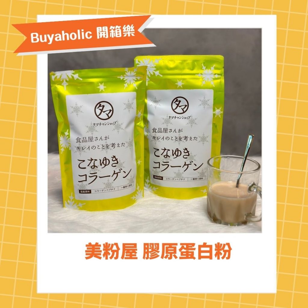 美粉屋 膠原蛋白粉