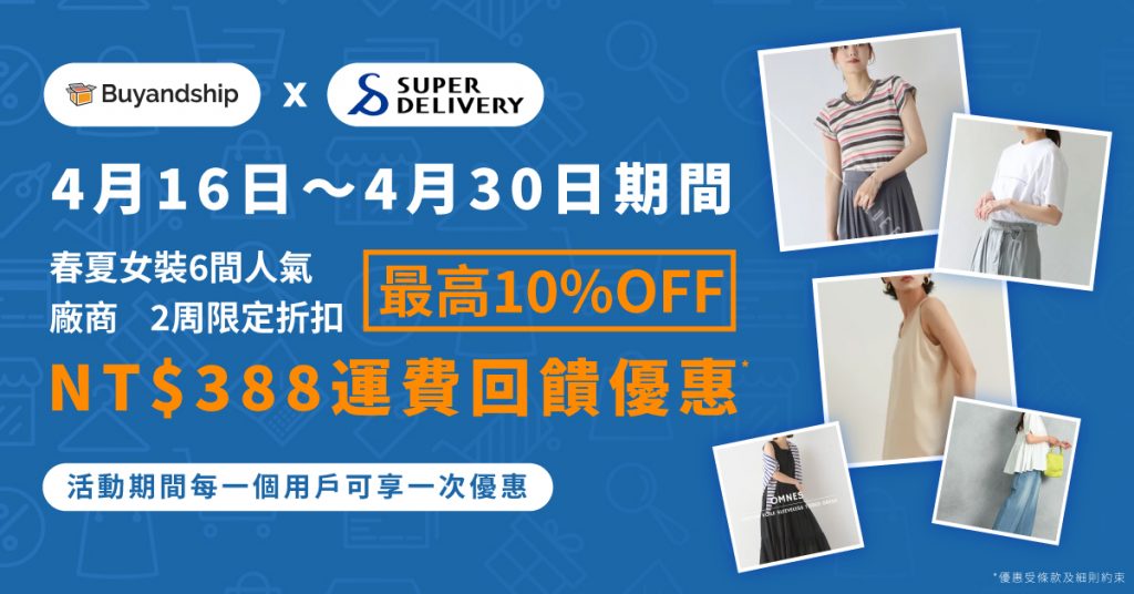 【創業開店】日本大型批發網Super Delivery 4月優惠+獨家積分及運費回贈，內附詳細註冊及入貨教學！