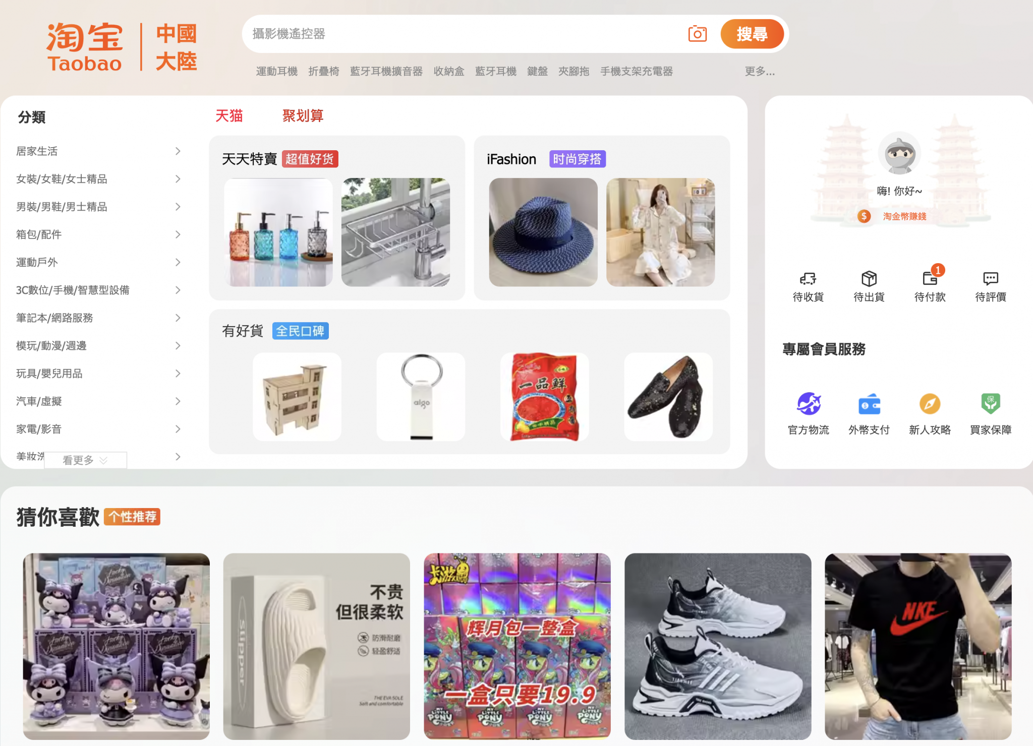 淘寶台灣怎麼買?官方集運 vs Buy&Ship集運差異一覽,內附網購教學|Buy&Ship 台灣