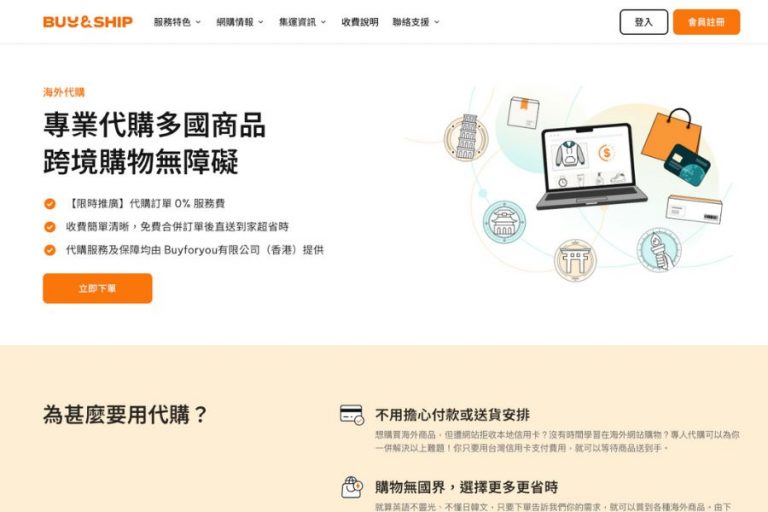 2025日本Mercari怎麼買？官方夥伴幫你免費代購絕版限量好物寄送回台灣，附教學步驟及獨家優惠！ | Buy&Ship（台灣）