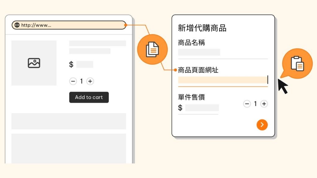 Buy&Ship代購教學1. 貼上商品連結以建立代購訂單