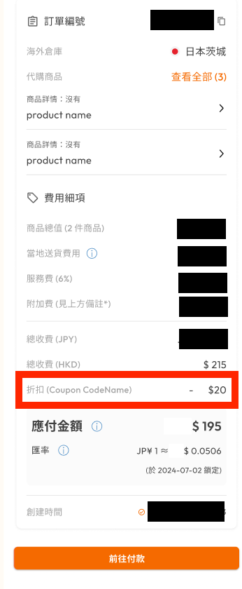 改用Buy&Ship代購第三步