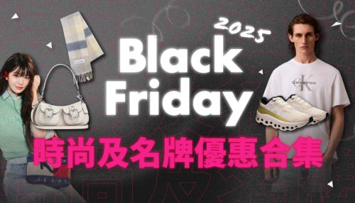 image of 'Black Friday 2025 歐美時尚及名牌優惠合集!田柾國CK同款、Tommy、Mango等時尚單品3折起'