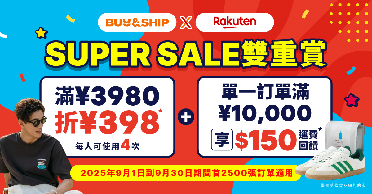 日本樂天Super Sale九月回歸！獨家折扣券+運費回贈雙重賞