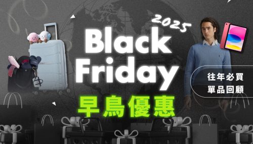 image of '2025黑五早鳥優惠|Samsonite、UGG、Clinique等時尚美妝台灣3折起'
