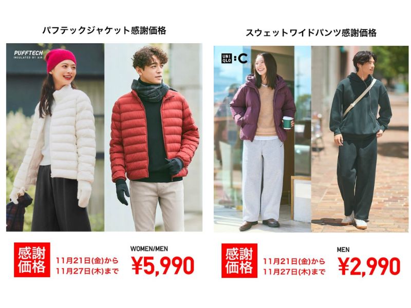 Uniqlo