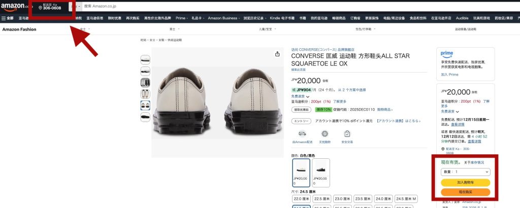 日本Amazon網購教學10