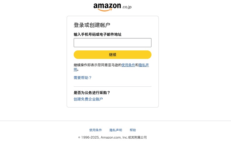 日本Amazon網購教學5