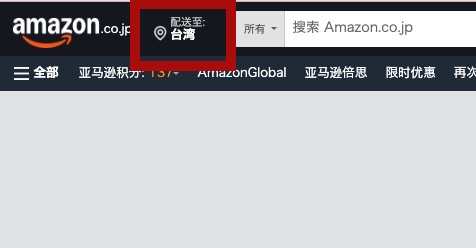 日本Amazon網購教學6