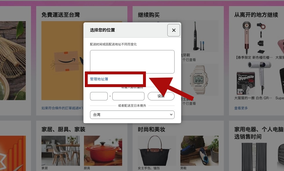 日本Amazon網購教學7